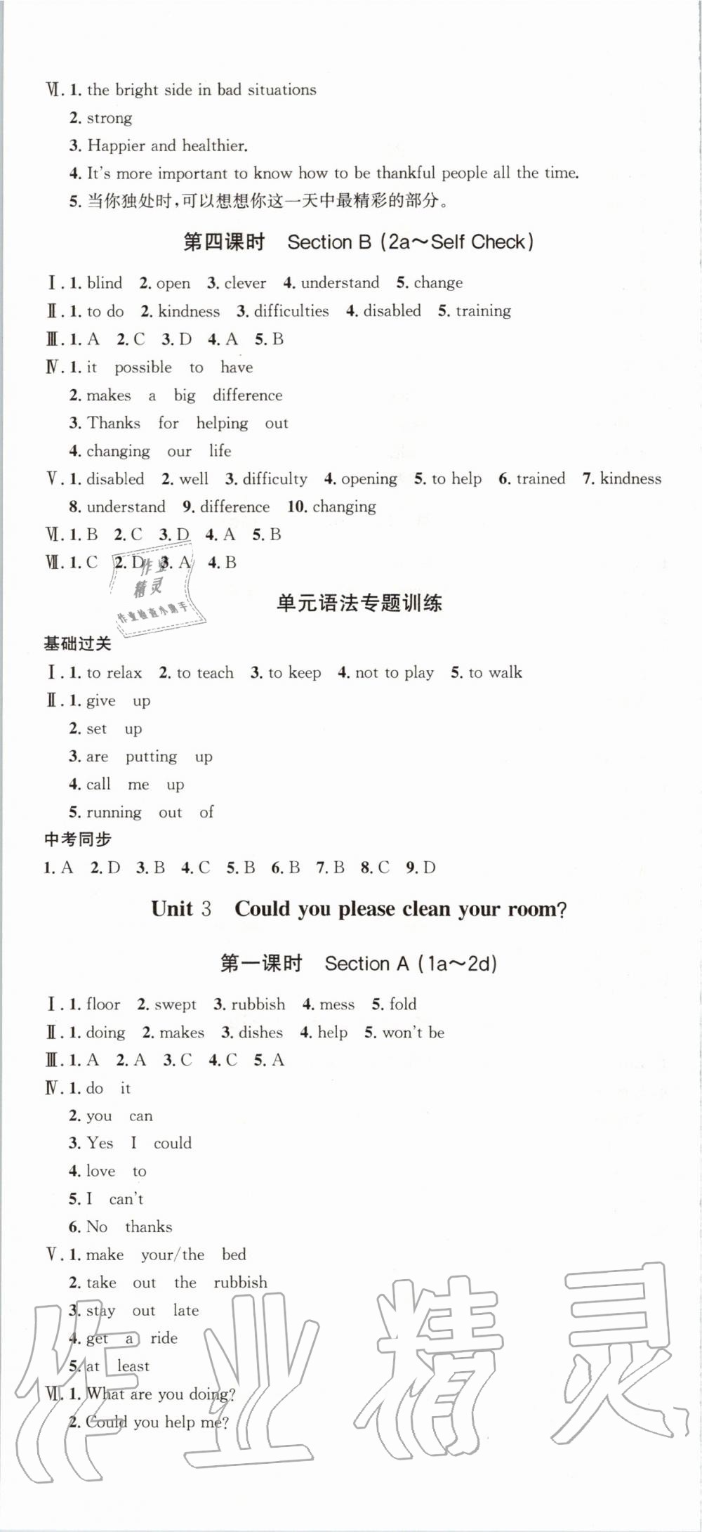 2020年思路教练同步课时作业八年级英语下册人教版 第4页