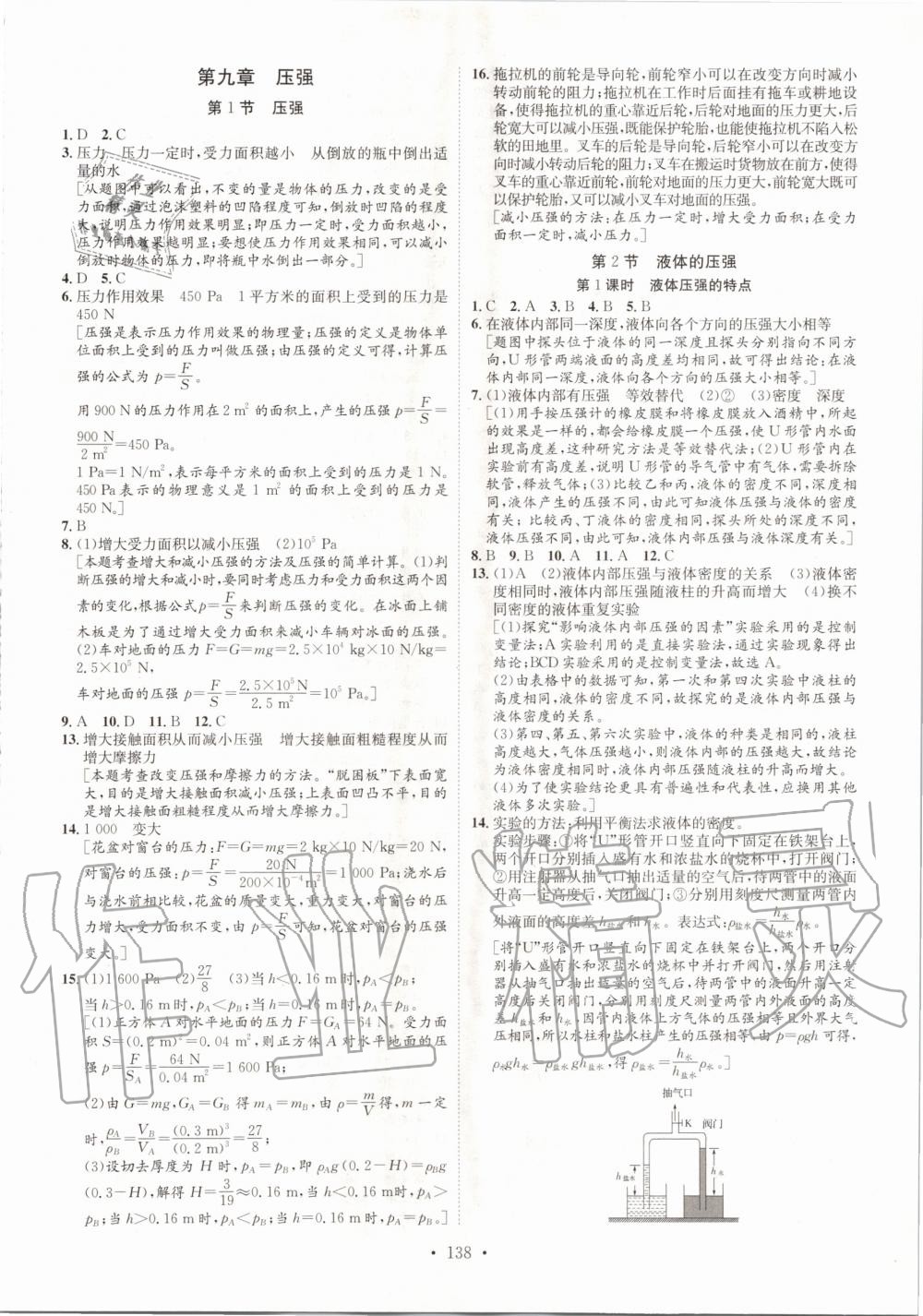 2020年思路教練同步課時(shí)作業(yè)八年級(jí)物理下冊(cè)人教版 第6頁(yè)