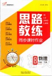 2020年思路教練同步課時(shí)作業(yè)八年級物理下冊人教版