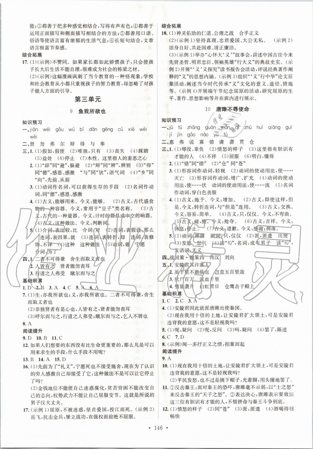 2020年思路教練同步課時作業(yè)九年級語文下冊人教版 第6頁