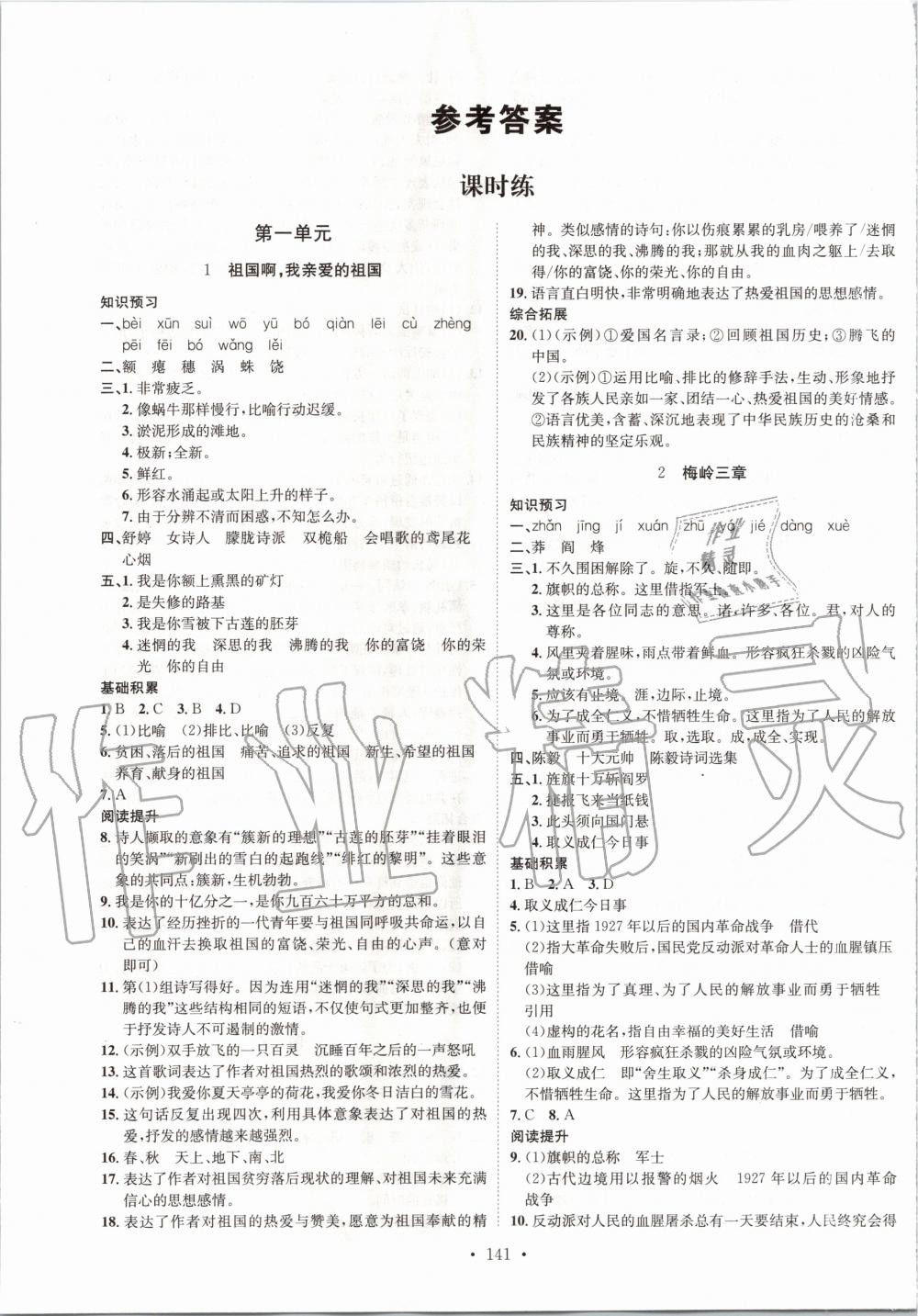 2020年思路教练同步课时作业九年级语文下册人教版 第1页