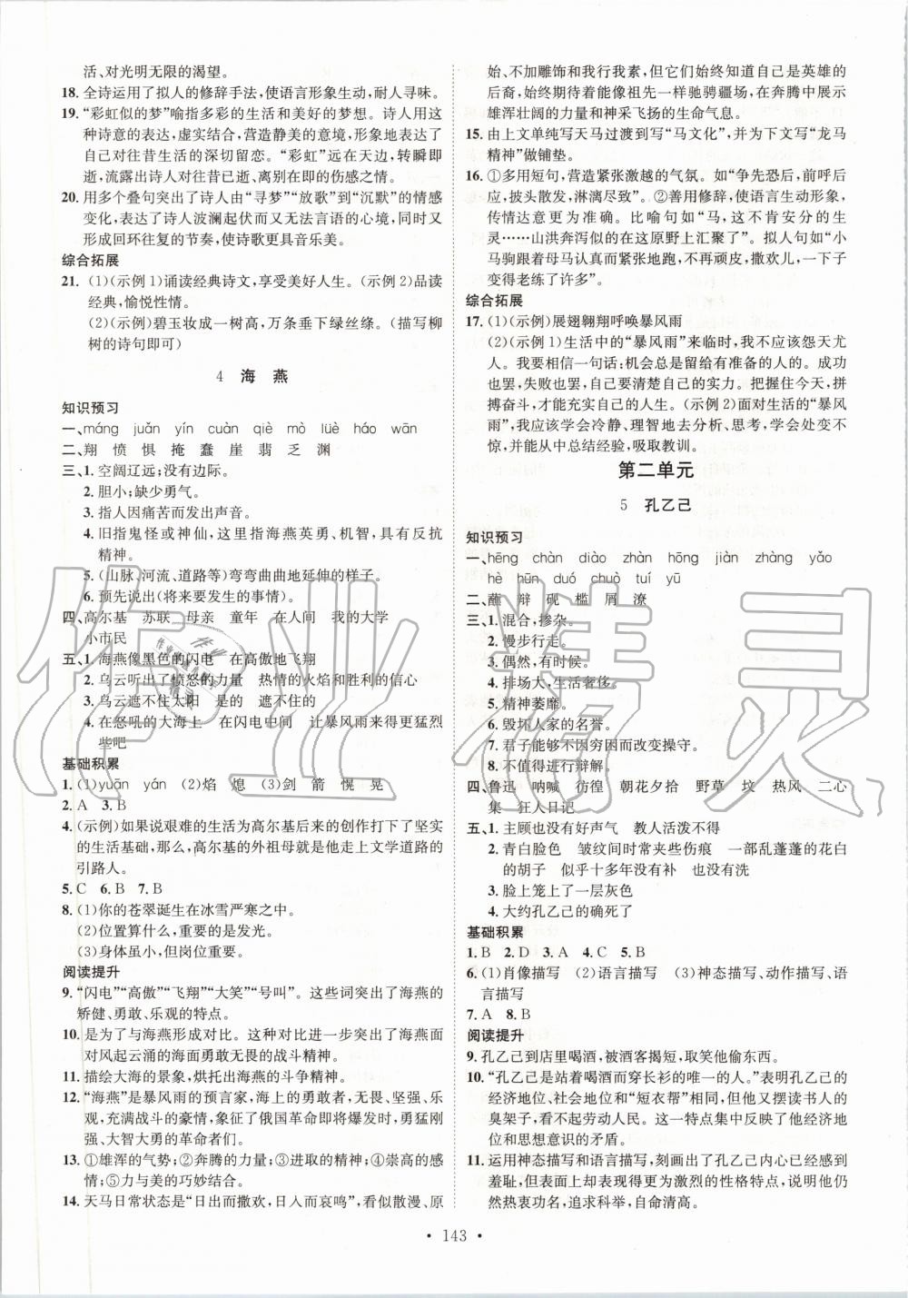 2020年思路教练同步课时作业九年级语文下册人教版 第3页