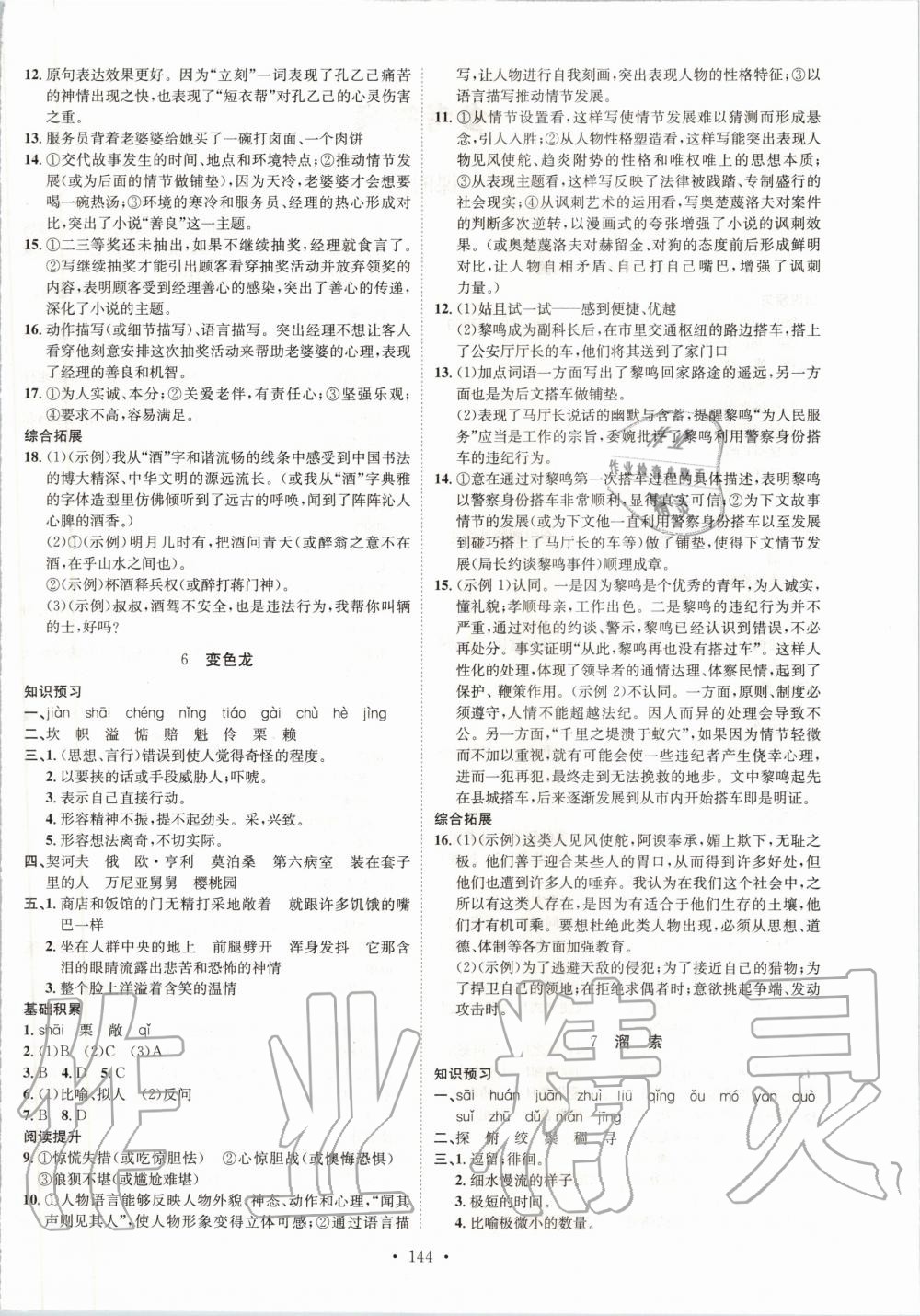 2020年思路教练同步课时作业九年级语文下册人教版 第4页