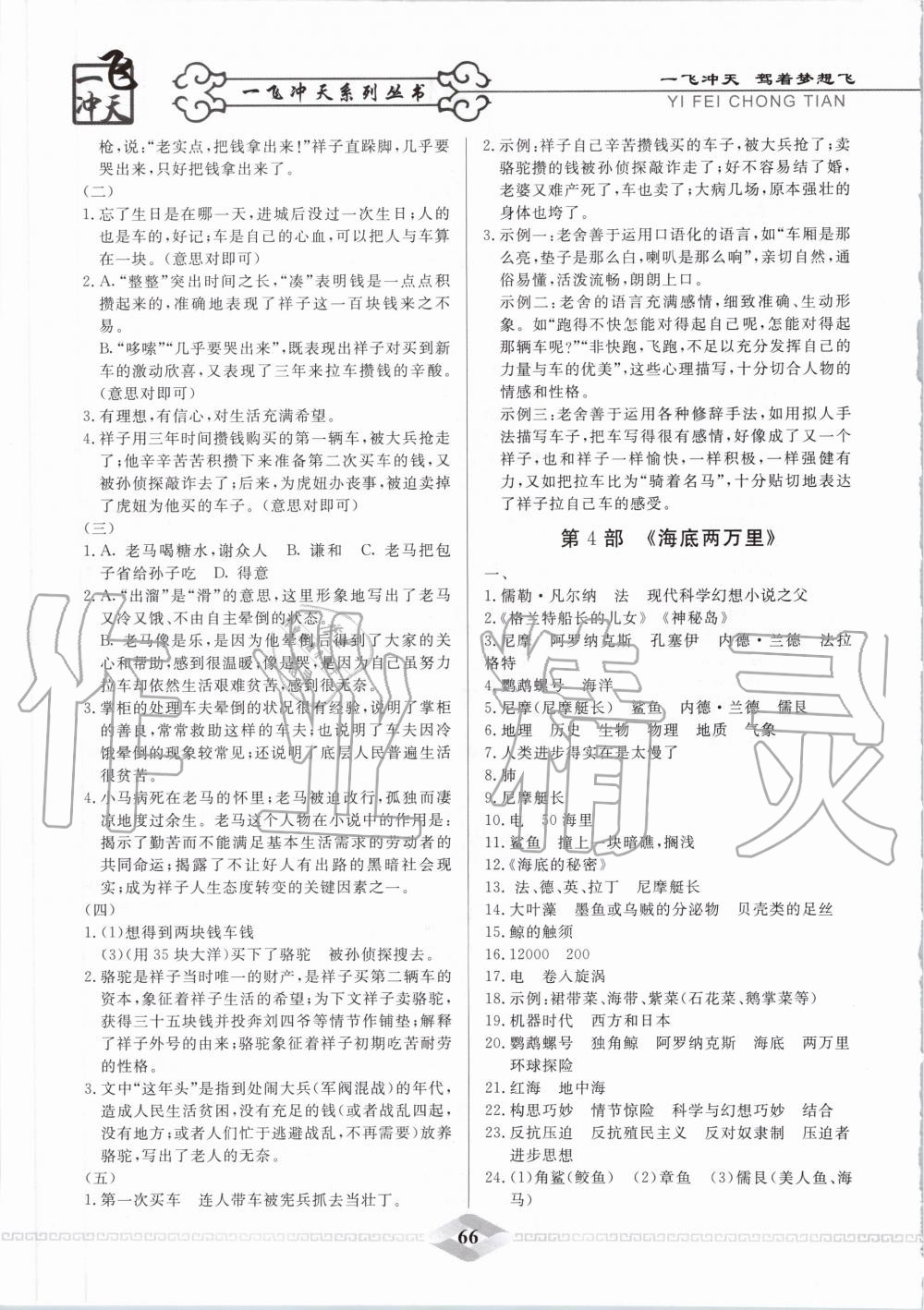 2020年中考名著导读与考点精练九年级语文全一册 第4页