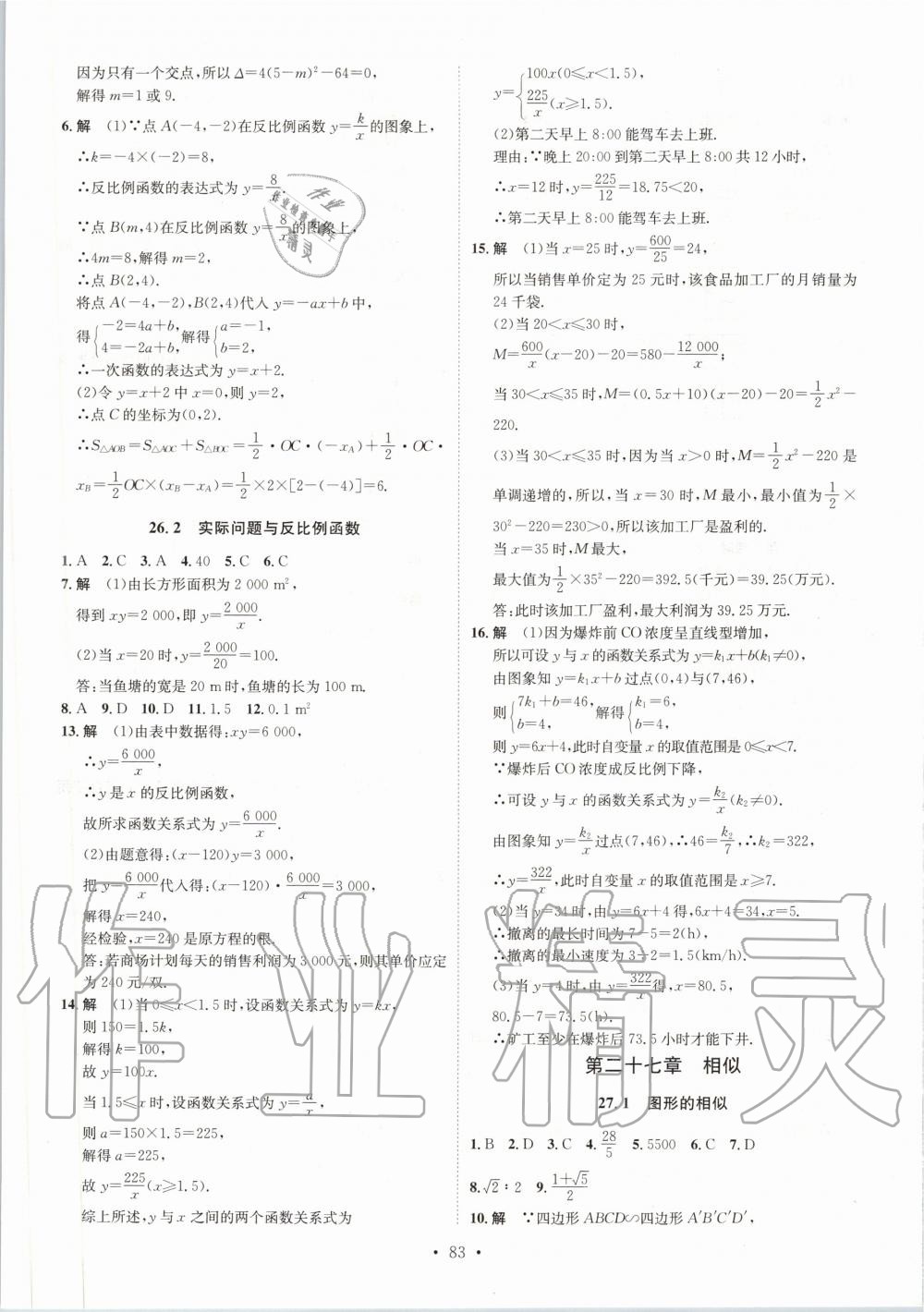 2020年思路教练同步课时作业九年级数学下册人教版 第3页