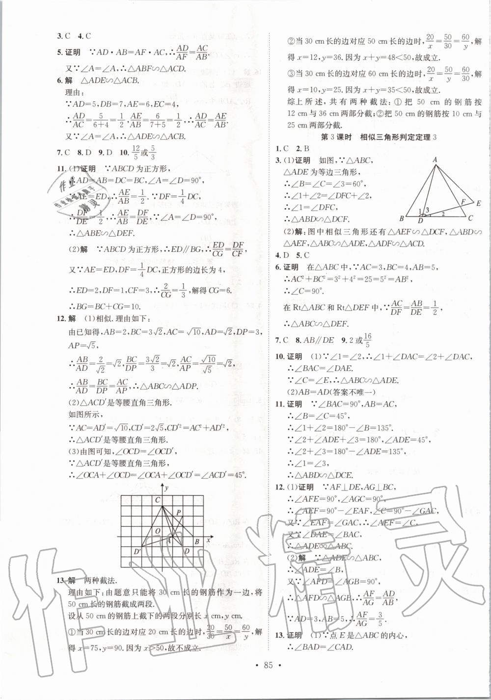 2020年思路教練同步課時作業(yè)九年級數(shù)學下冊人教版 第5頁