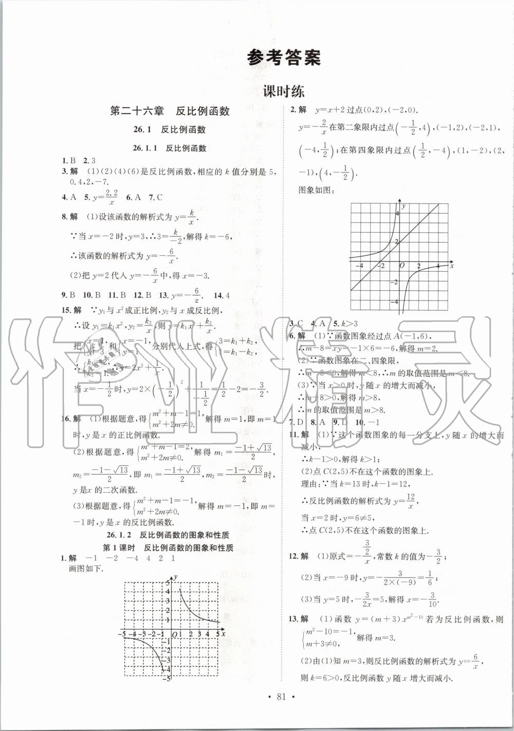 2020年思路教练同步课时作业九年级数学下册人教版 第1页