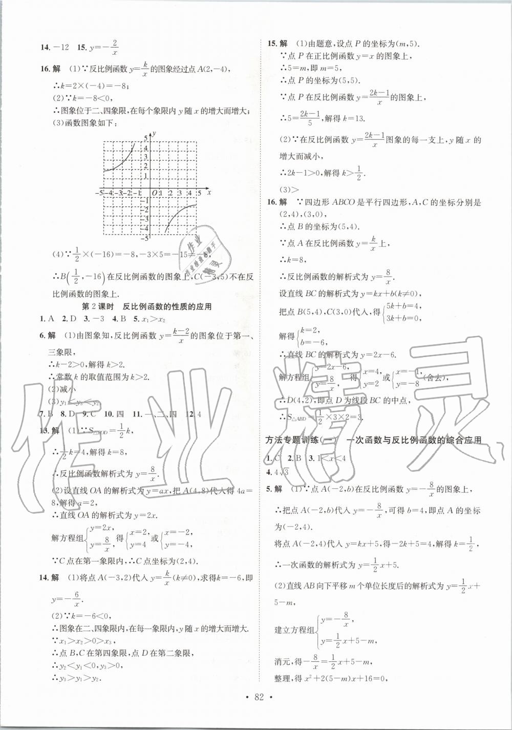 2020年思路教练同步课时作业九年级数学下册人教版 第2页