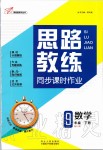 2020年思路教練同步課時(shí)作業(yè)九年級(jí)數(shù)學(xué)下冊(cè)人教版