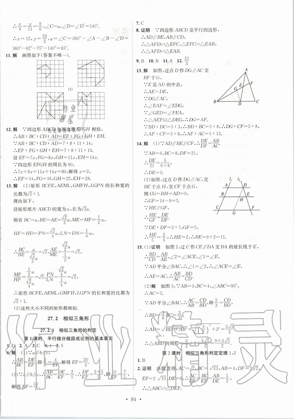 2020年思路教练同步课时作业九年级数学下册人教版 第4页