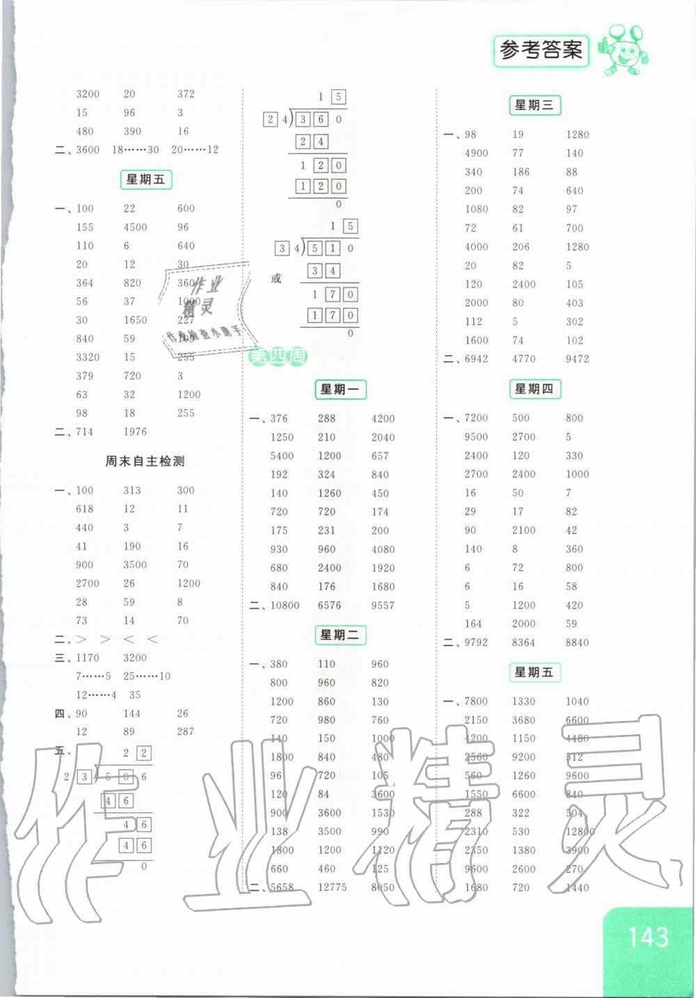 2020年亮點(diǎn)給力計(jì)算天天練四年級(jí)數(shù)學(xué)下冊(cè) 第3頁(yè)