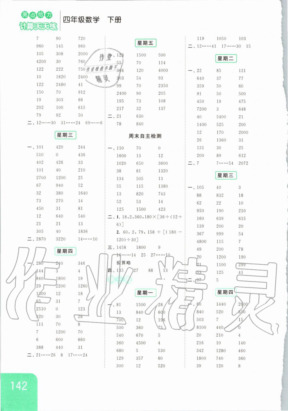 2020年亮點(diǎn)給力計(jì)算天天練四年級數(shù)學(xué)下冊 第2頁
