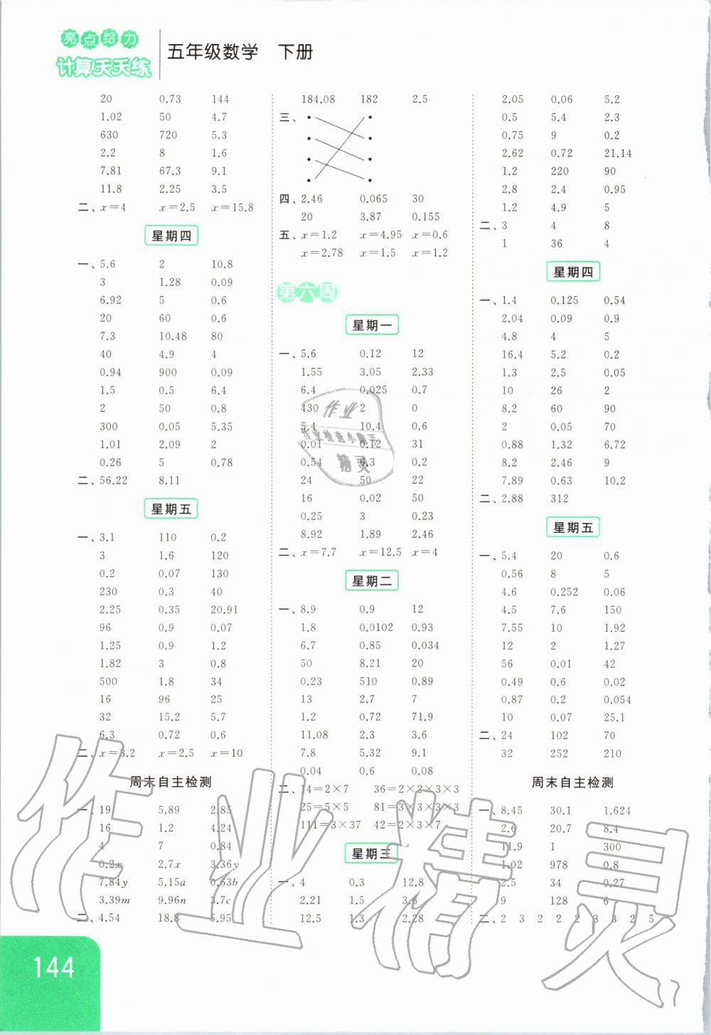 2020年亮點(diǎn)給力計(jì)算天天練五年級(jí)數(shù)學(xué)下冊(cè) 第4頁(yè)