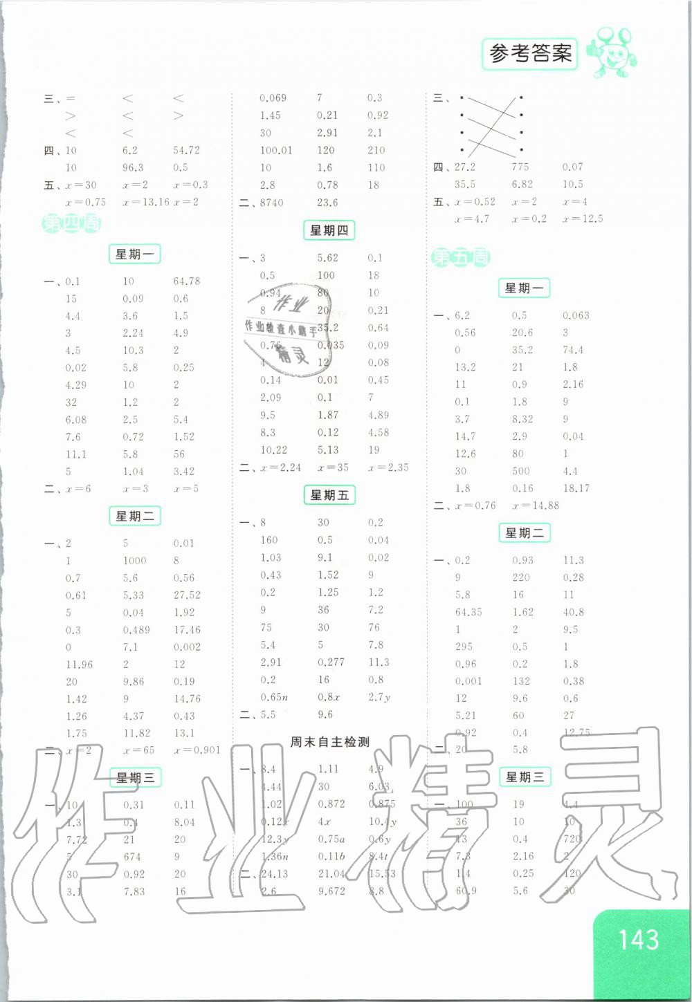 2020年亮點(diǎn)給力計(jì)算天天練五年級(jí)數(shù)學(xué)下冊(cè) 第3頁(yè)