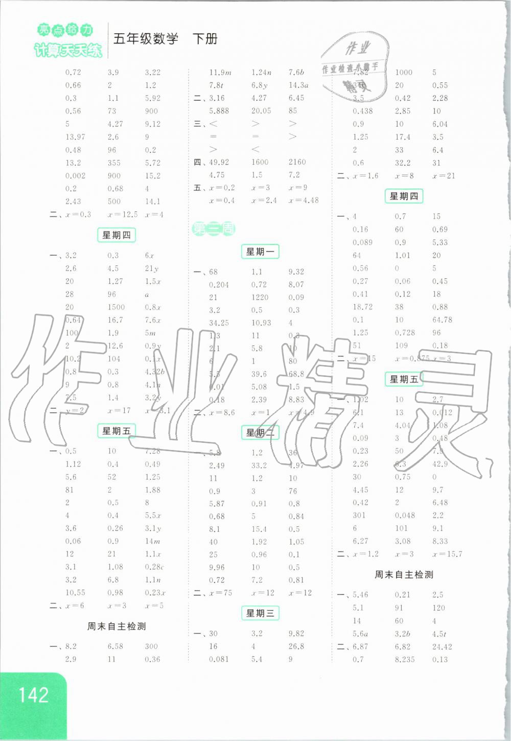 2020年亮點(diǎn)給力計(jì)算天天練五年級(jí)數(shù)學(xué)下冊(cè) 第2頁