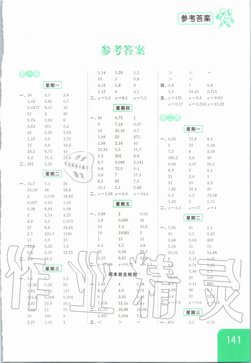 2020年亮點(diǎn)給力計(jì)算天天練五年級(jí)數(shù)學(xué)下冊(cè) 第1頁