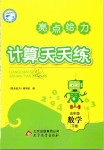 2020年亮點(diǎn)給力計(jì)算天天練五年級(jí)數(shù)學(xué)下冊(cè)