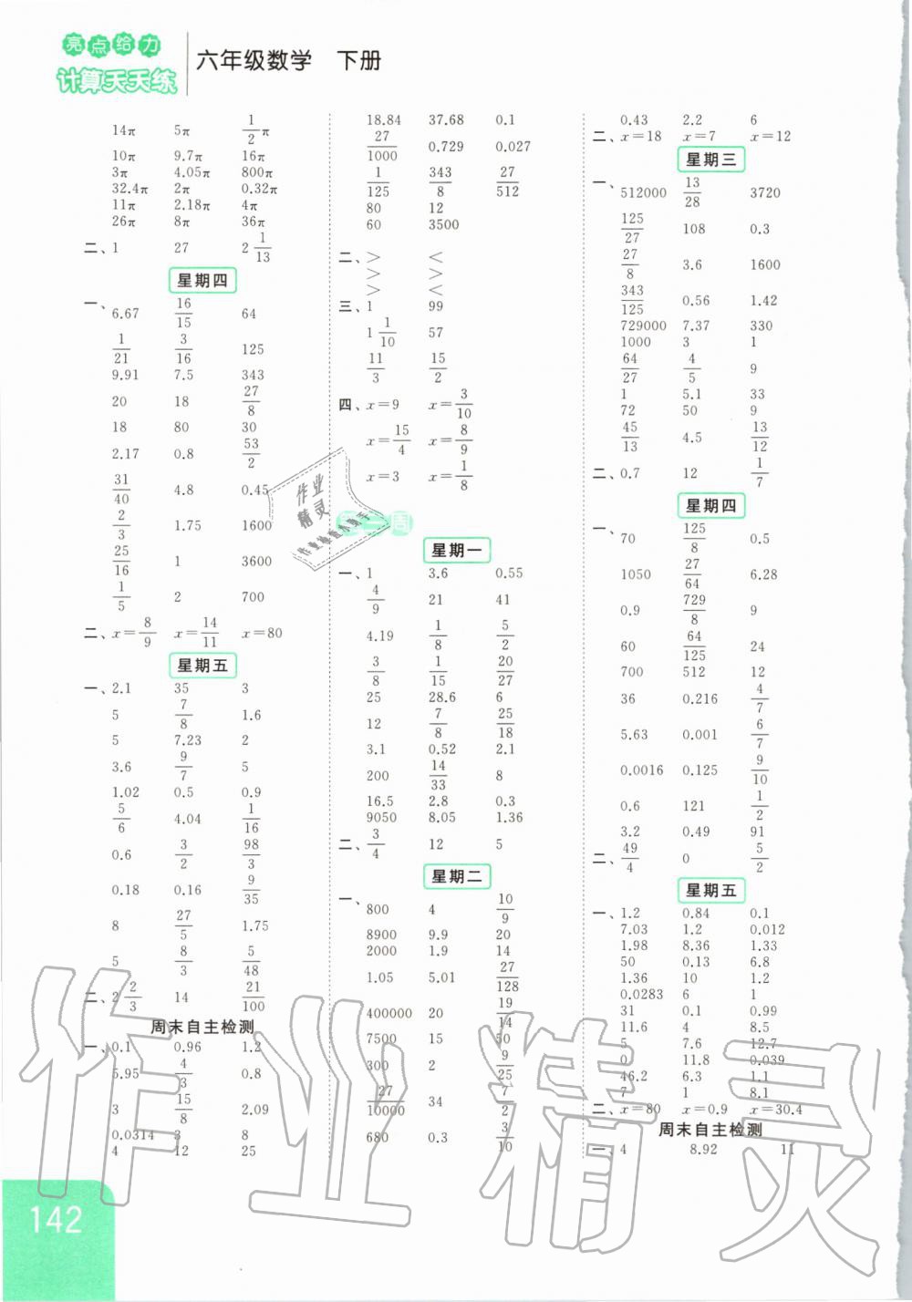 2020年亮點(diǎn)給力計(jì)算天天練六年級(jí)數(shù)學(xué)下冊(cè) 第2頁(yè)