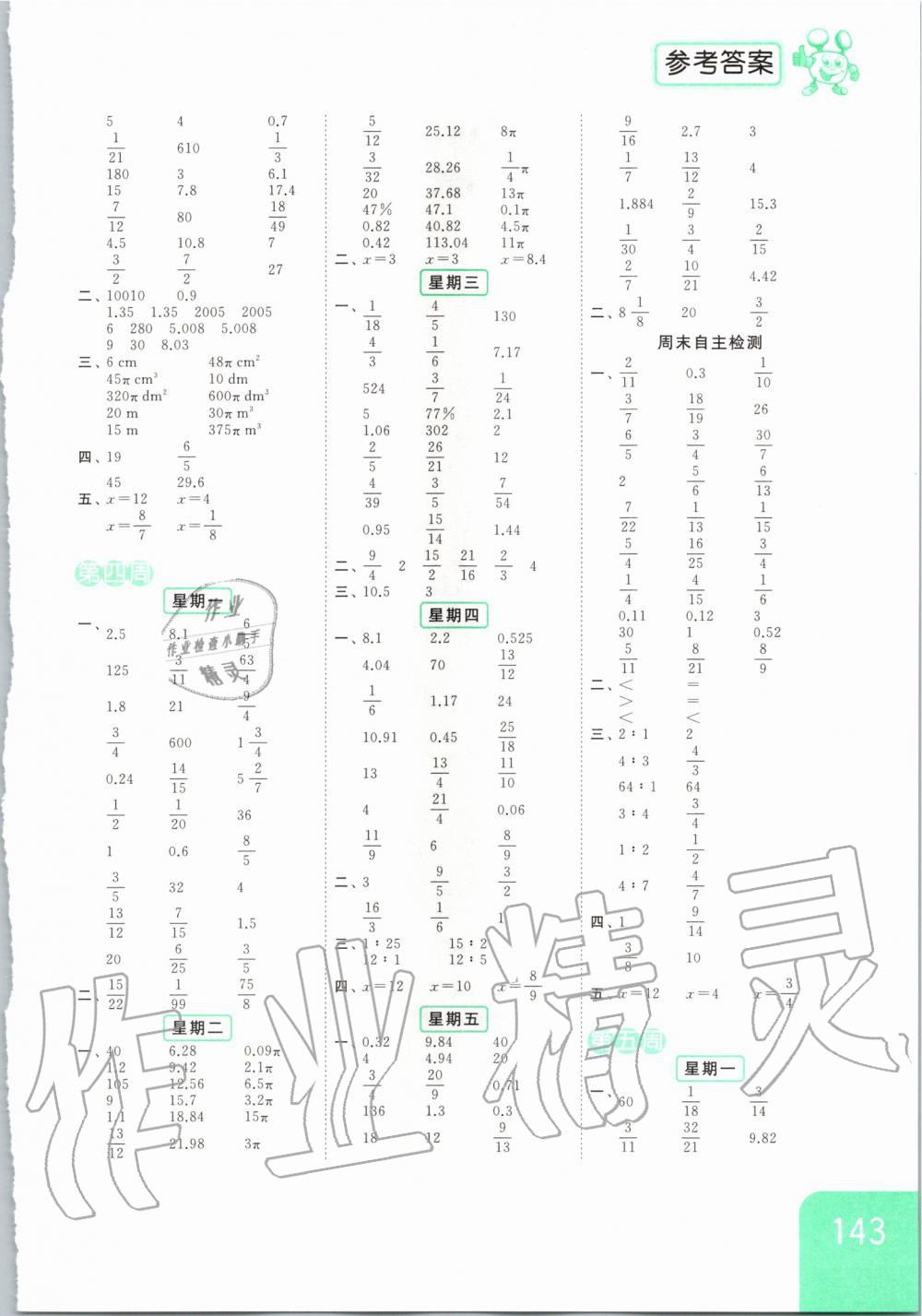 2020年亮點給力計算天天練六年級數(shù)學下冊 第3頁