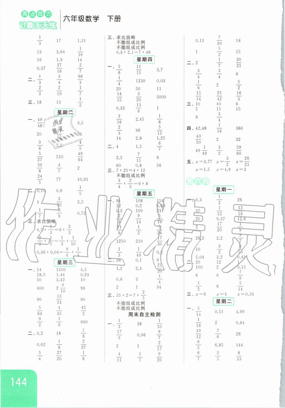 2020年亮點給力計算天天練六年級數(shù)學(xué)下冊 第4頁