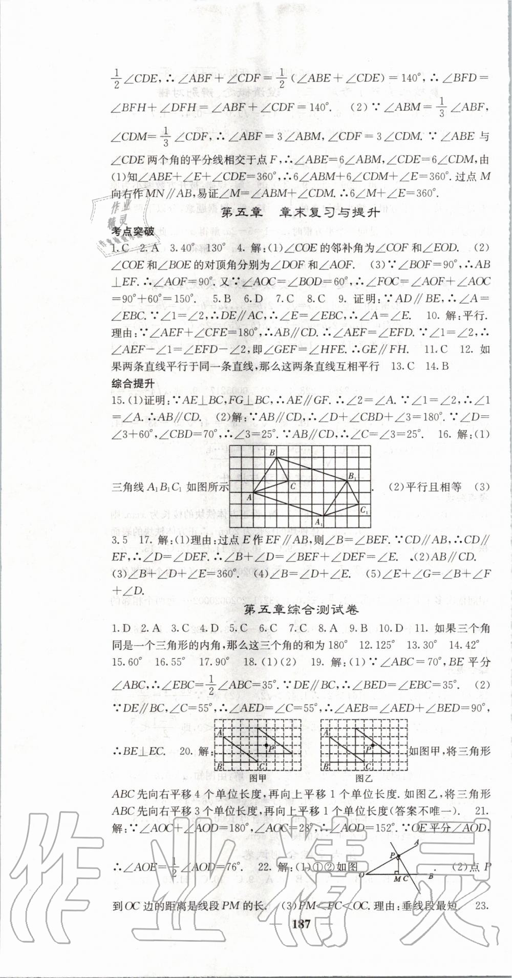 2020年名校課堂內(nèi)外七年級數(shù)學下冊人教版 第7頁