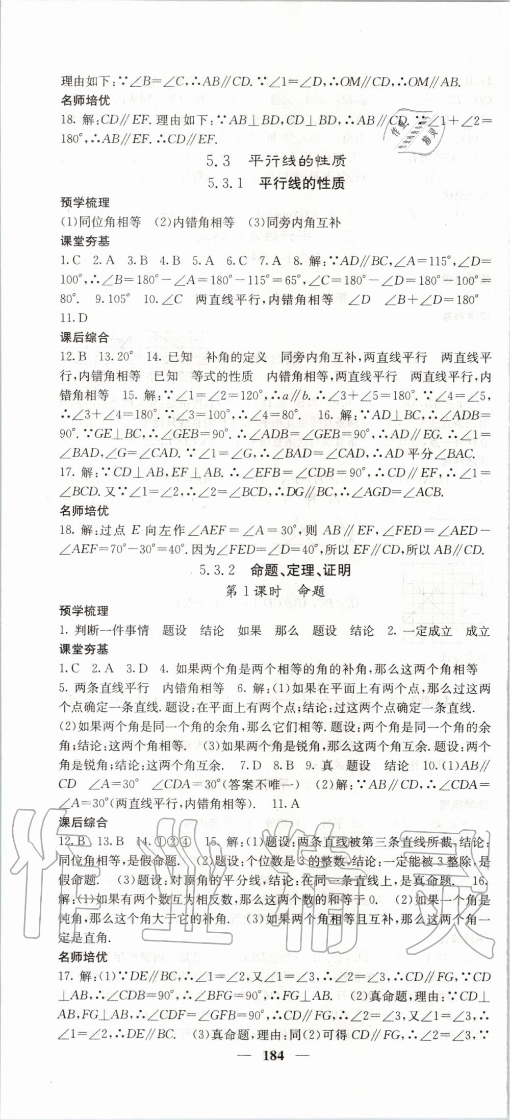 2020年名校課堂內(nèi)外七年級數(shù)學(xué)下冊人教版 第4頁