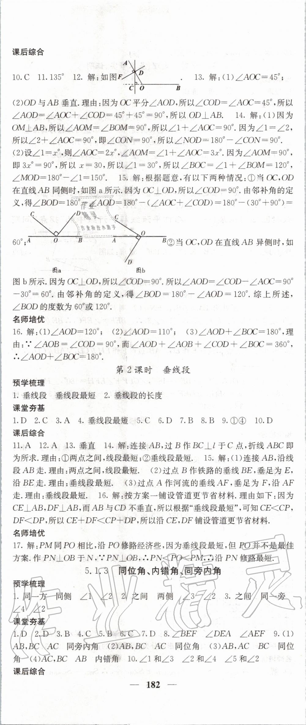 2020年名校課堂內(nèi)外七年級數(shù)學(xué)下冊人教版 第2頁