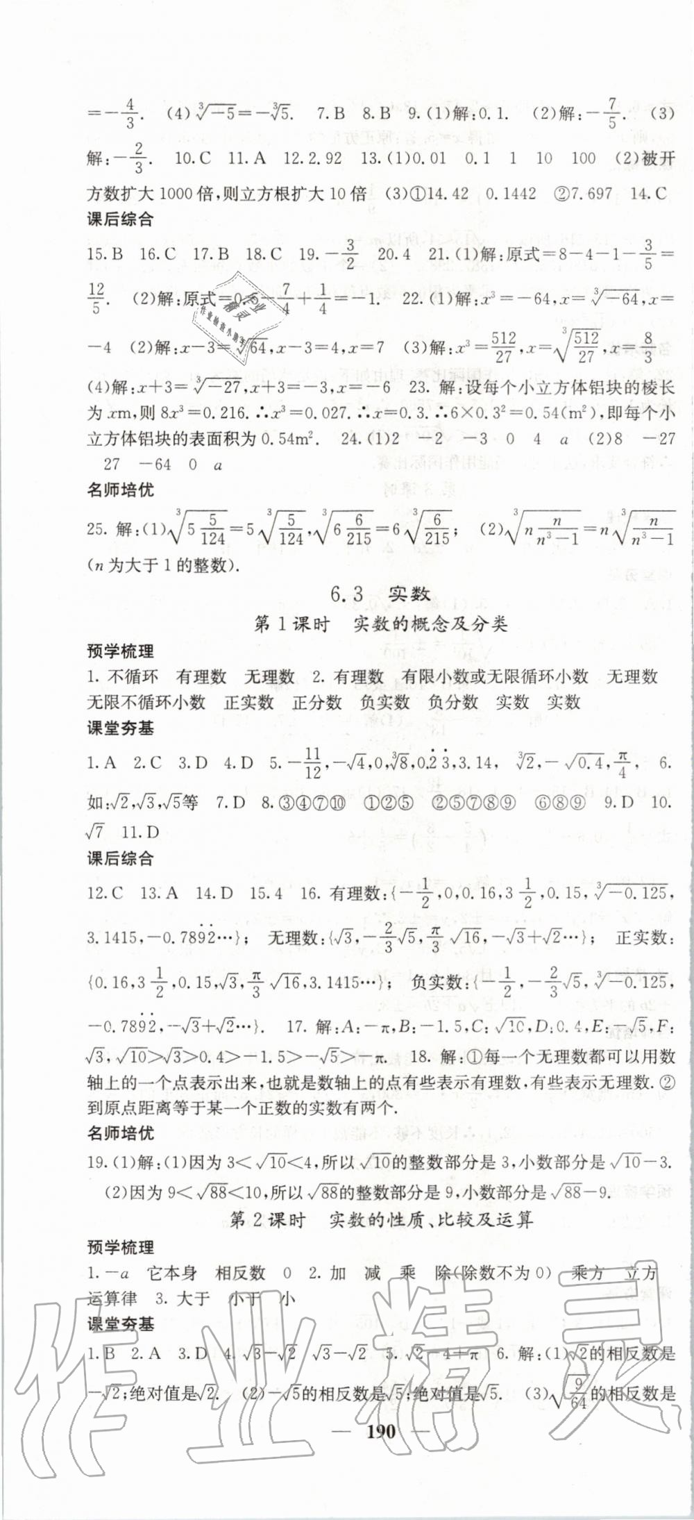 2020年名校課堂內(nèi)外七年級(jí)數(shù)學(xué)下冊(cè)人教版 第10頁(yè)