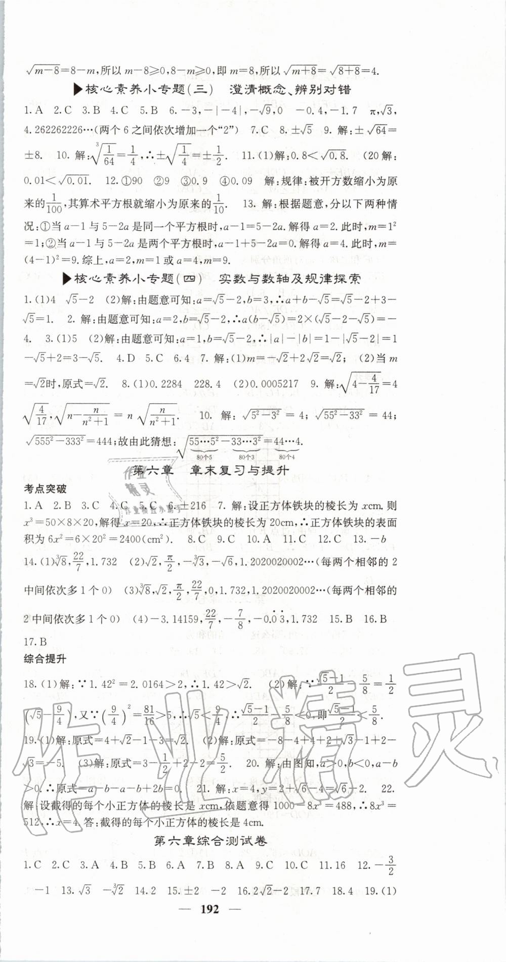 2020年名校課堂內外七年級數(shù)學下冊人教版 第12頁