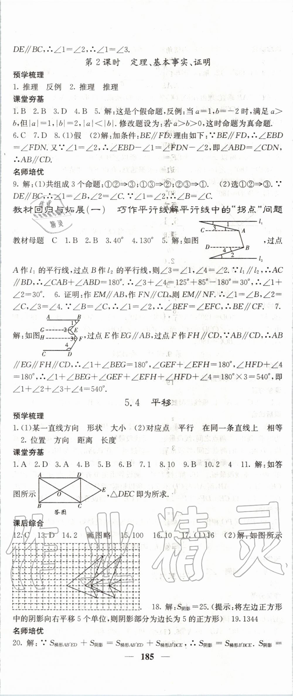 2020年名校課堂內(nèi)外七年級數(shù)學(xué)下冊人教版 第5頁