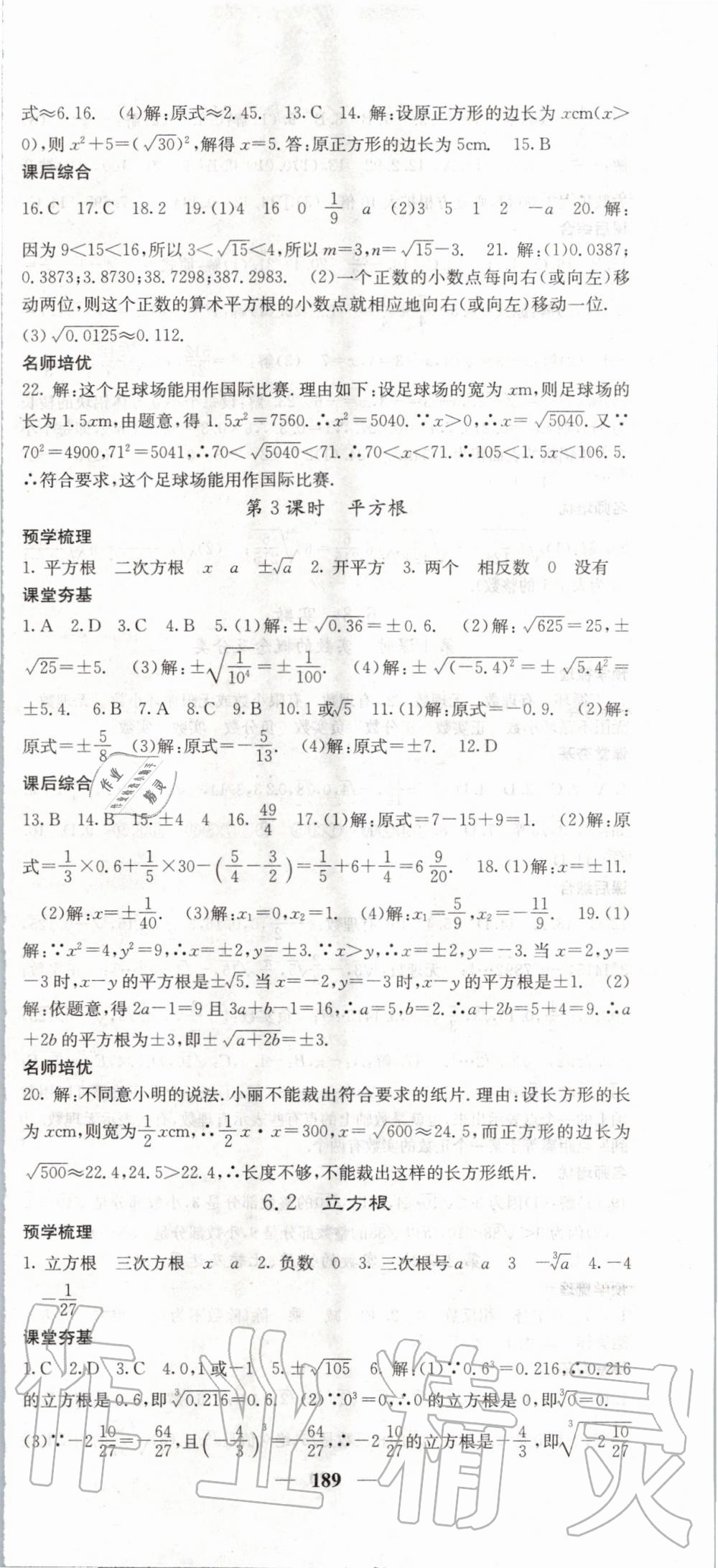 2020年名校課堂內(nèi)外七年級數(shù)學(xué)下冊人教版 第9頁