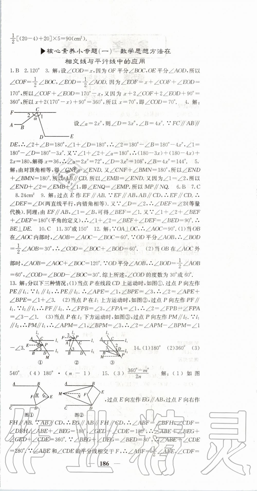 2020年名校課堂內(nèi)外七年級數(shù)學(xué)下冊人教版 第6頁