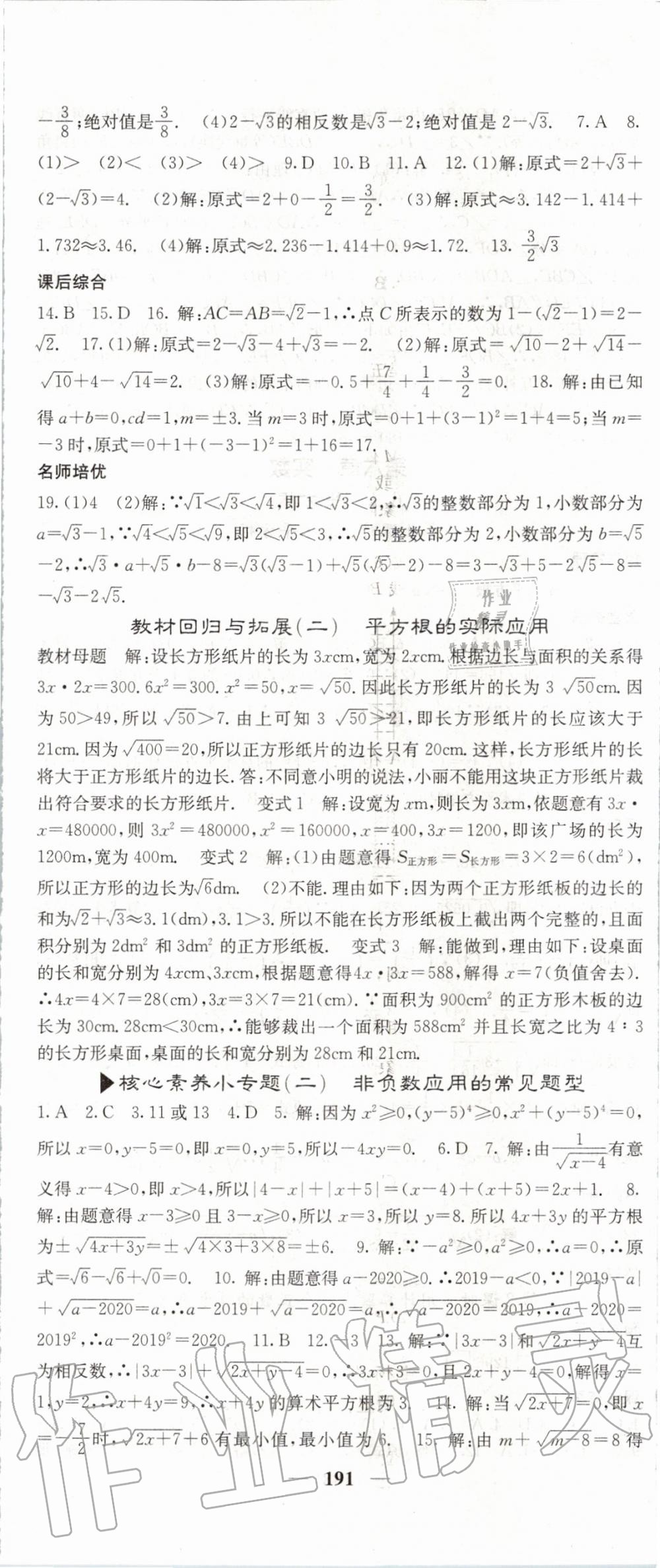 2020年名校課堂內(nèi)外七年級(jí)數(shù)學(xué)下冊(cè)人教版 第11頁(yè)