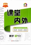 2020年名校課堂內(nèi)外七年級數(shù)學(xué)下冊人教版