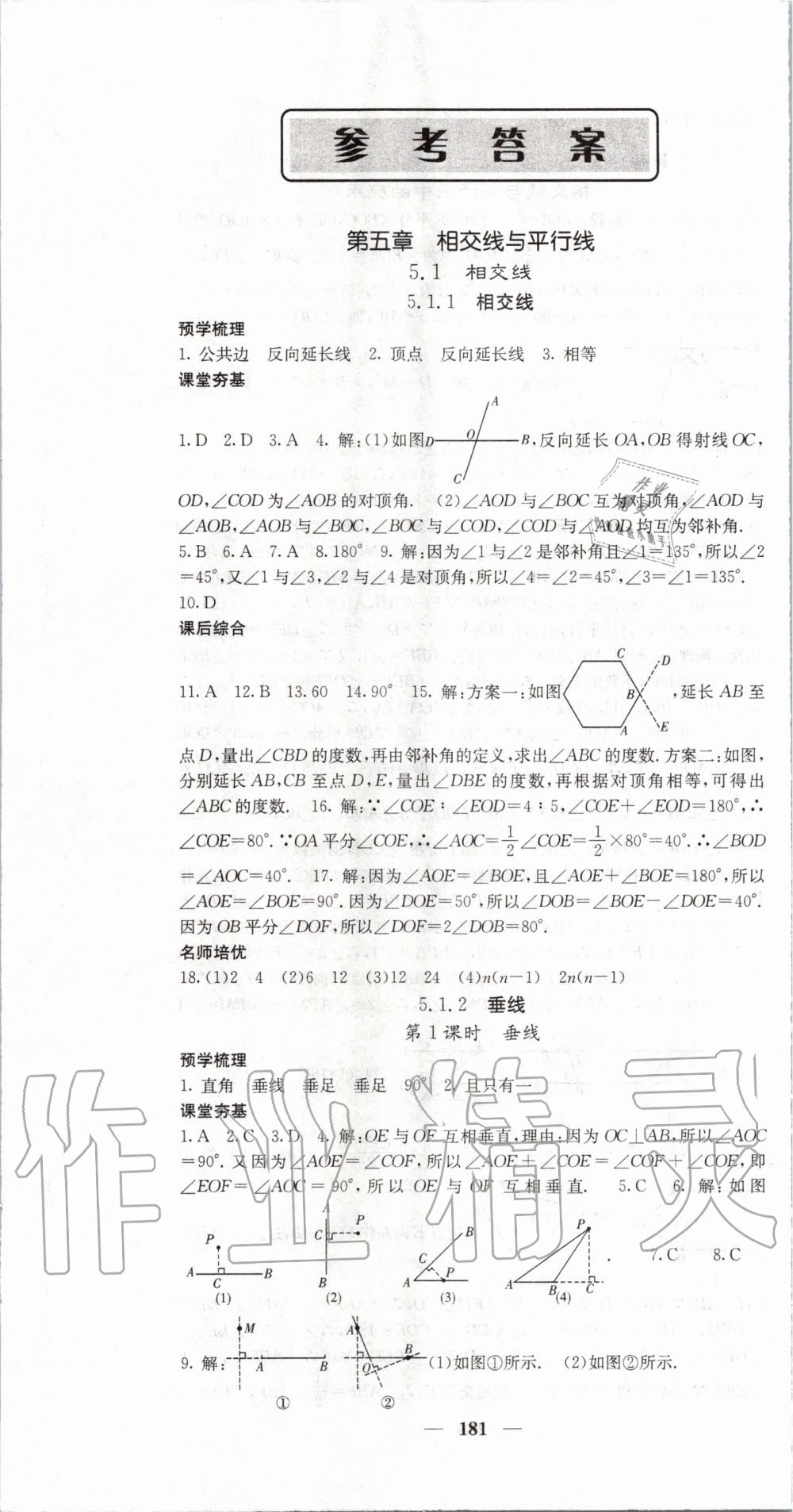 2020年名校課堂內外七年級數(shù)學下冊人教版 第1頁