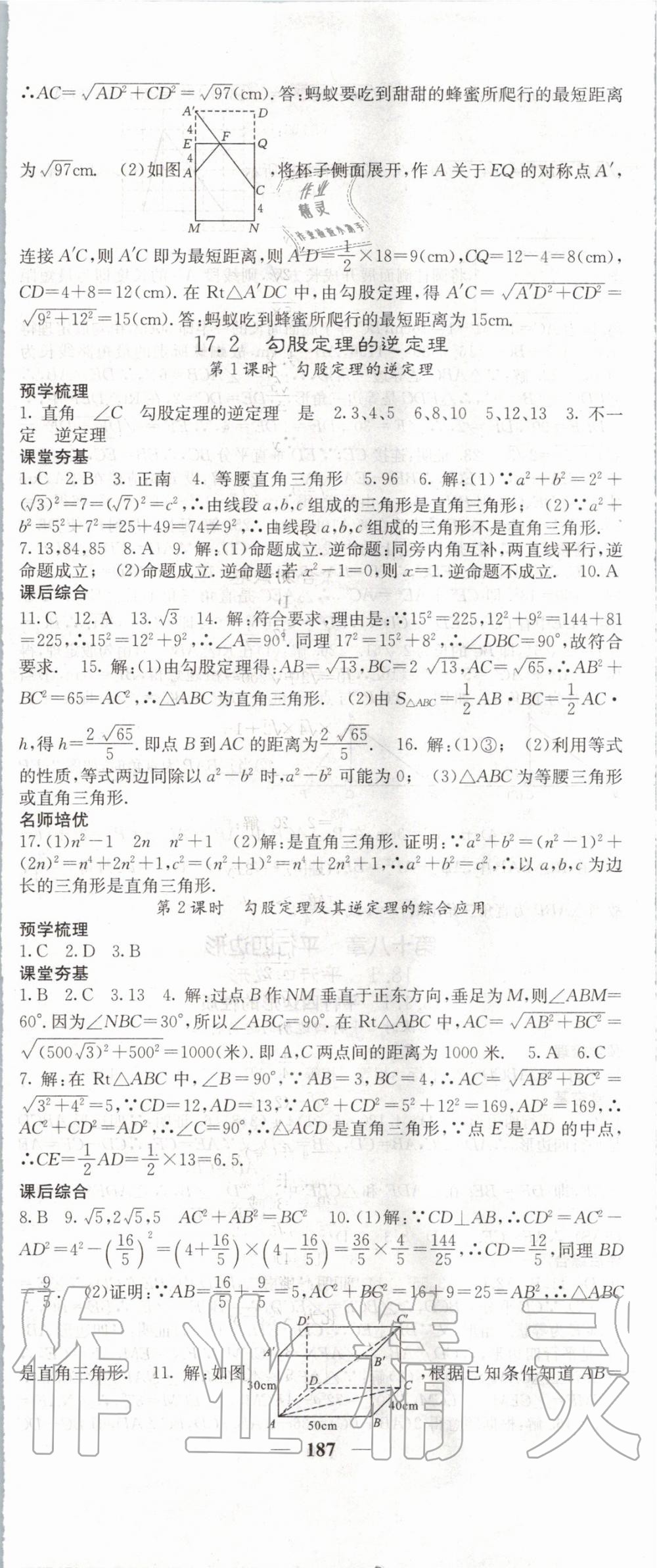 2020年名校課堂內(nèi)外八年級數(shù)學(xué)下冊人教版 第8頁