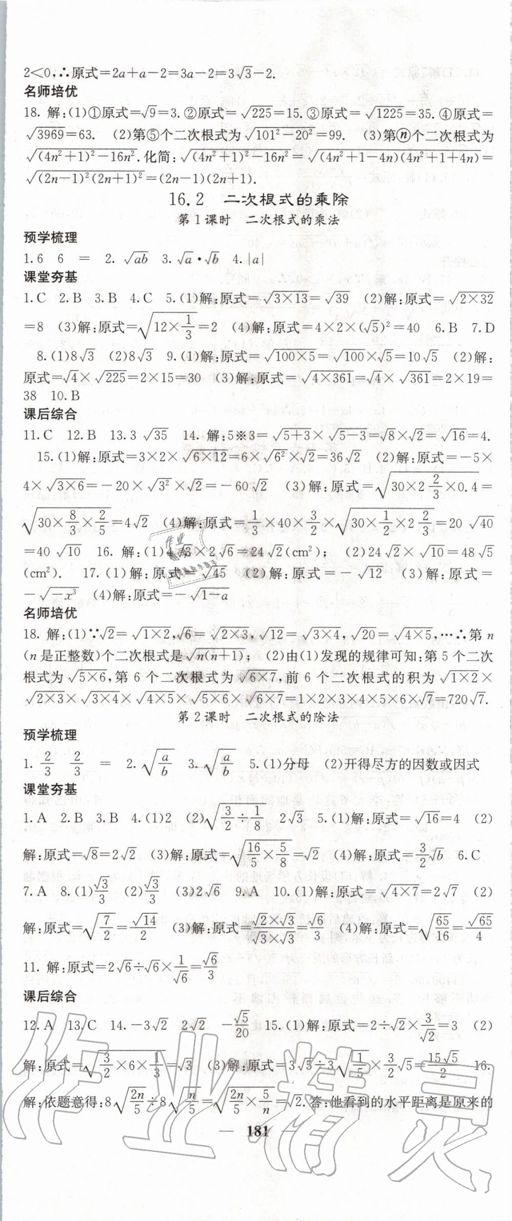 2020年名校課堂內(nèi)外八年級數(shù)學(xué)下冊人教版 第2頁