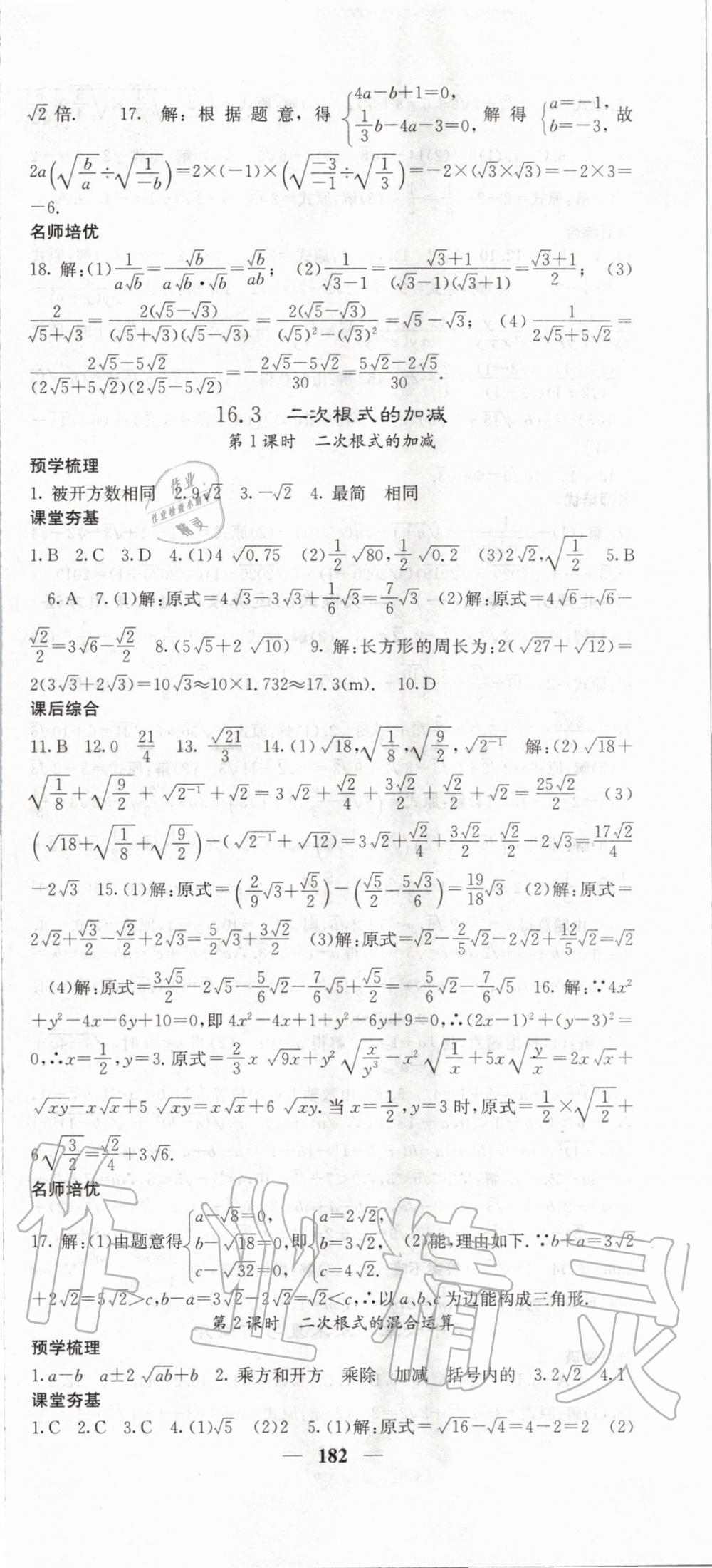 2020年名校課堂內(nèi)外八年級(jí)數(shù)學(xué)下冊(cè)人教版 第3頁(yè)