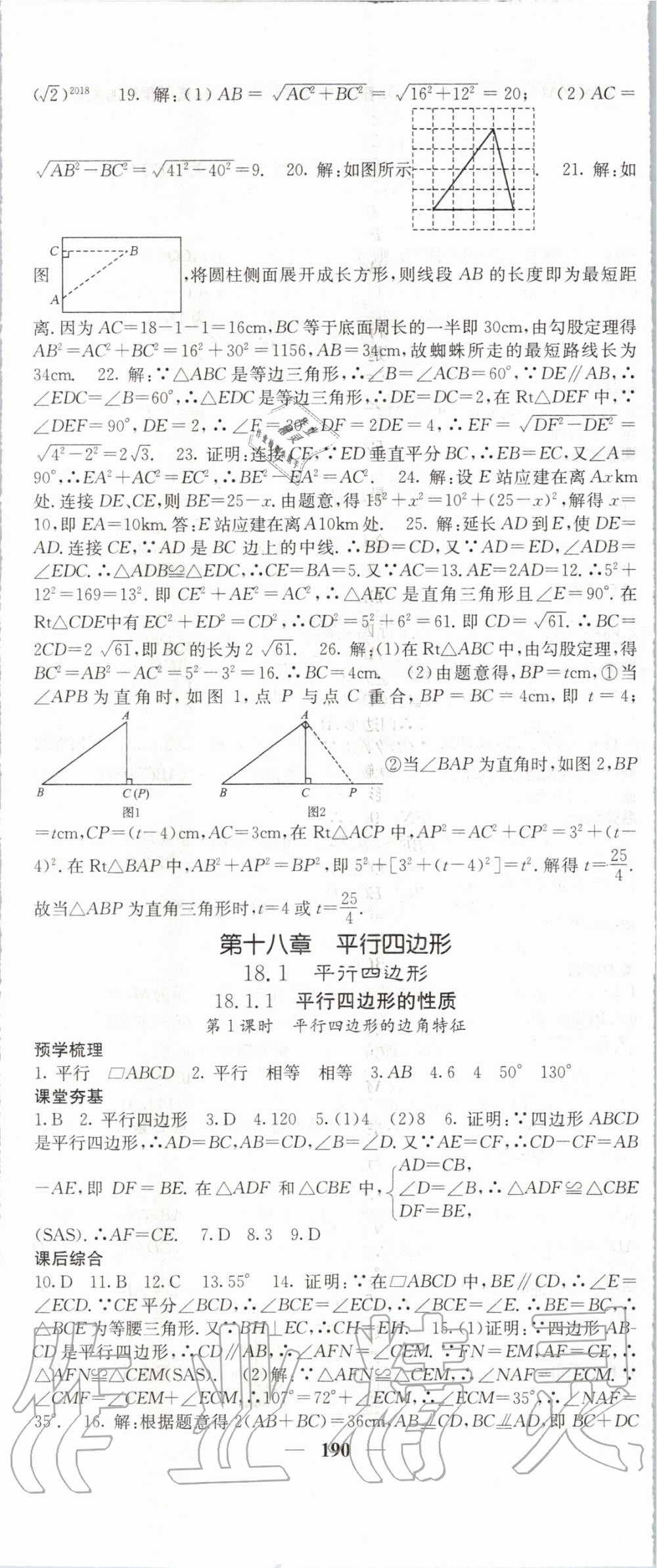 2020年名校课堂内外八年级数学下册人教版 第11页