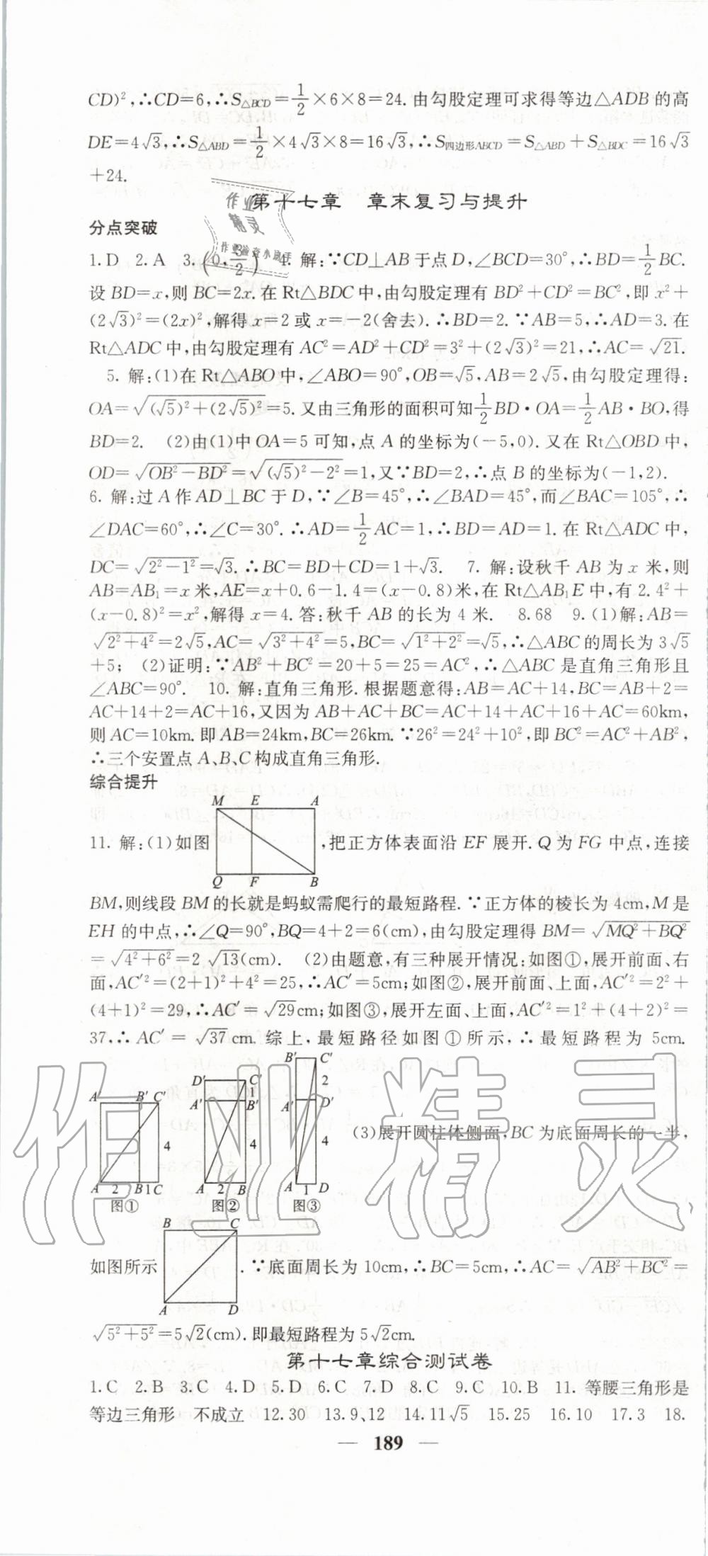 2020年名校课堂内外八年级数学下册人教版 第10页