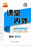 2020年名校課堂內(nèi)外八年級(jí)數(shù)學(xué)下冊(cè)人教版