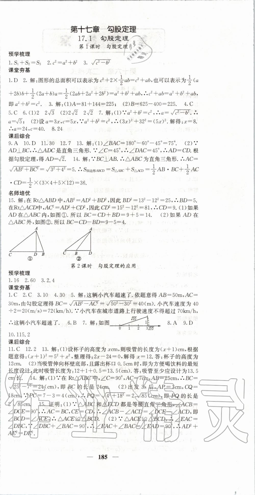 2020年名校课堂内外八年级数学下册人教版 第6页