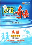 2020年見證奇跡英才學業(yè)設(shè)計與反饋七年級英語下冊人教版