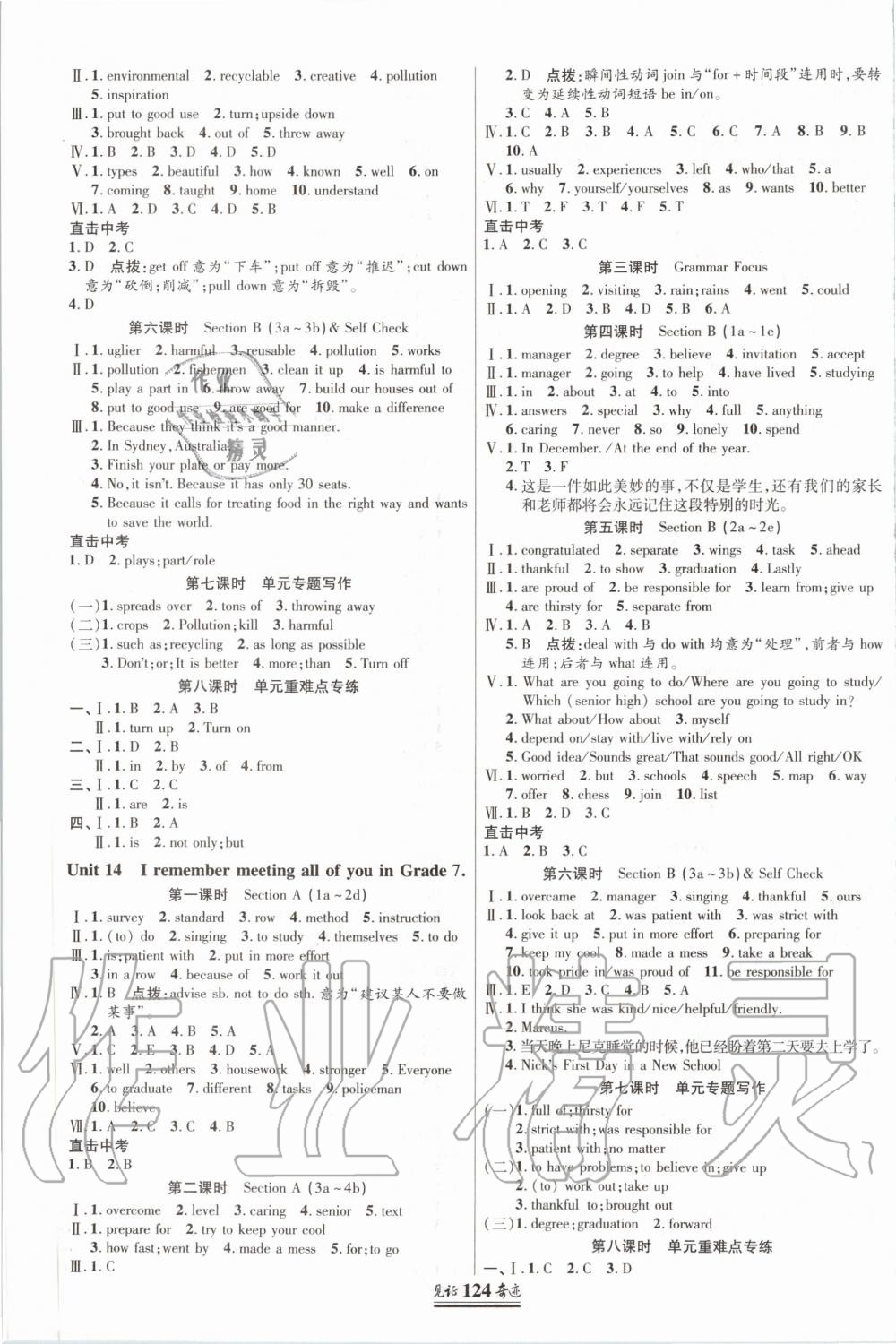 2020年見證奇跡英才學(xué)業(yè)設(shè)計(jì)與反饋九年級英語下冊人教版 第3頁