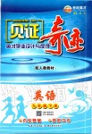 2020年見(jiàn)證奇跡英才學(xué)業(yè)設(shè)計(jì)與反饋九年級(jí)英語(yǔ)下冊(cè)人教版