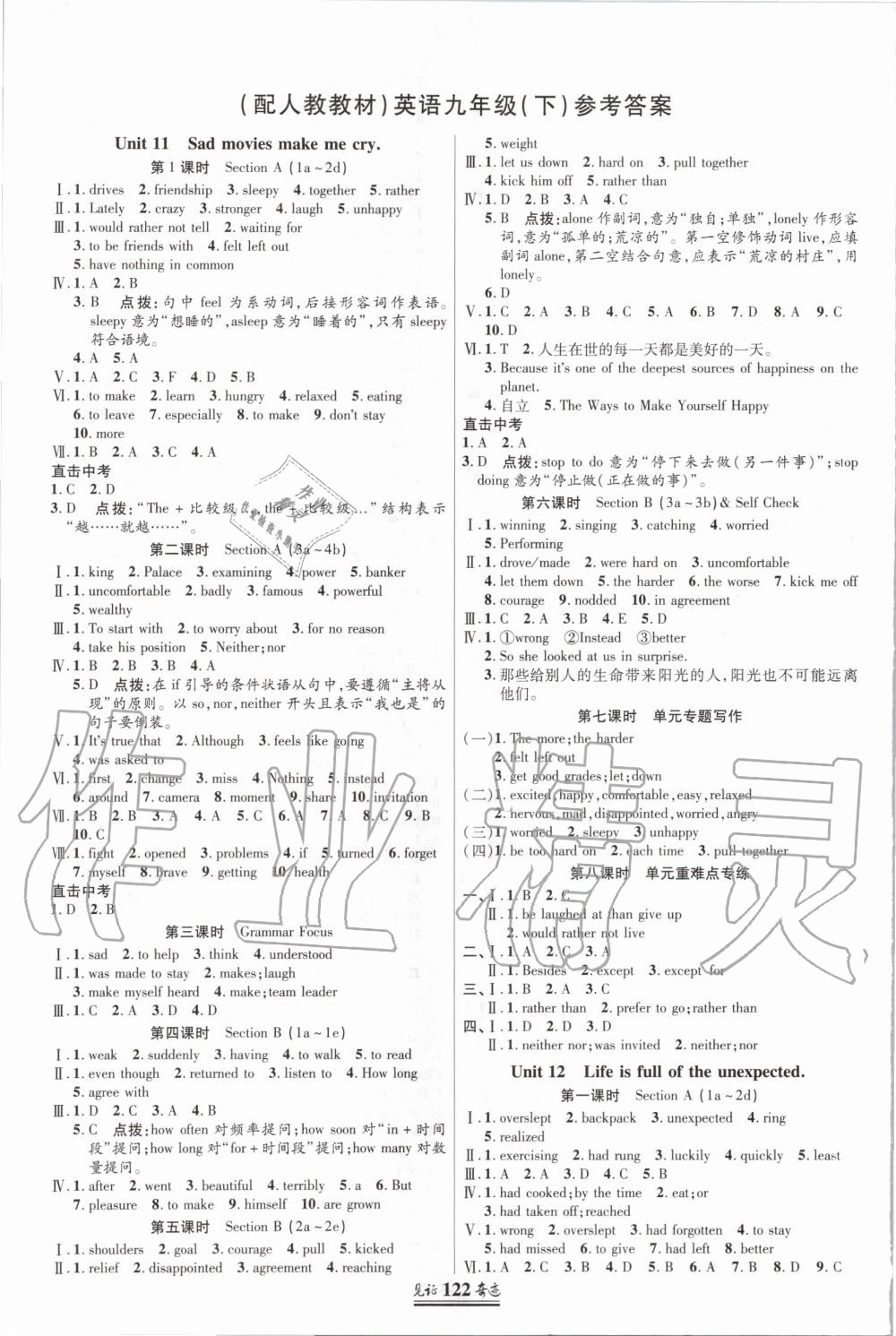 2020年見(jiàn)證奇跡英才學(xué)業(yè)設(shè)計(jì)與反饋九年級(jí)英語(yǔ)下冊(cè)人教版 第1頁(yè)