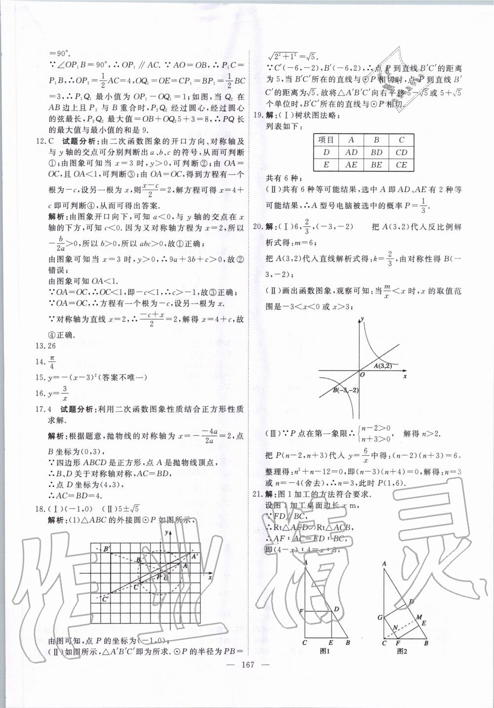 2020年一飞冲天中考模拟试题汇编数学 第7页