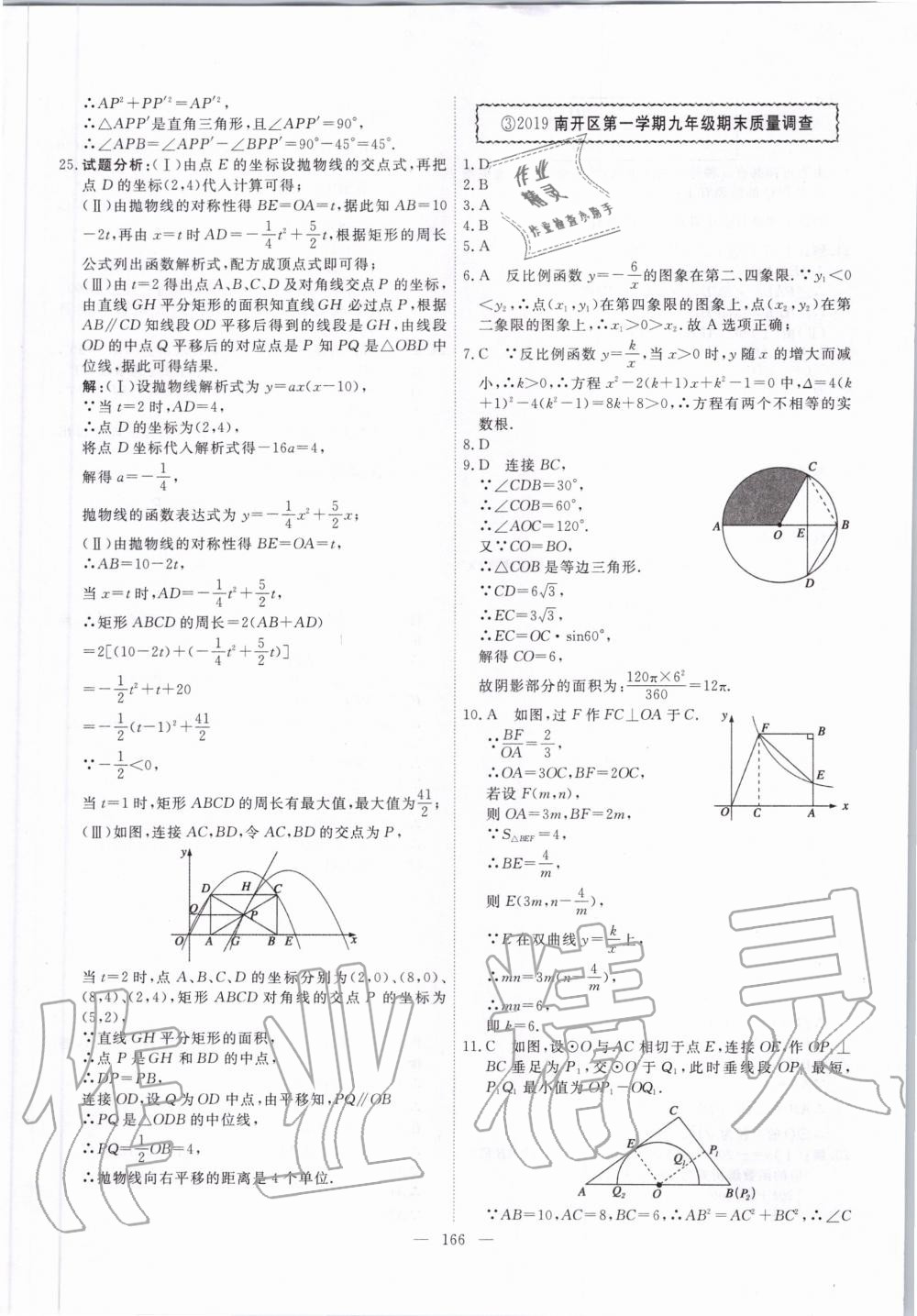 2020年一飛沖天中考模擬試題匯編數(shù)學(xué) 第6頁