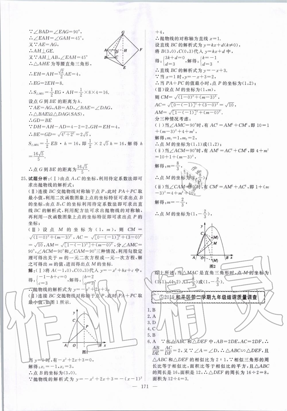 2020年一飞冲天中考模拟试题汇编数学 第11页