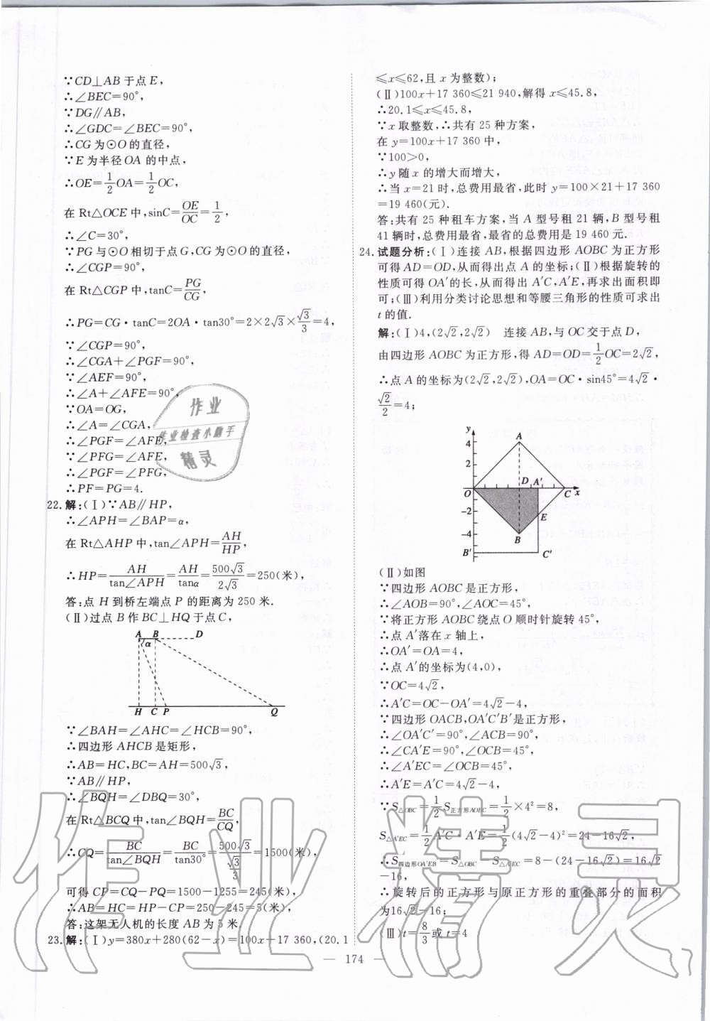 2020年一飞冲天中考模拟试题汇编数学 第14页